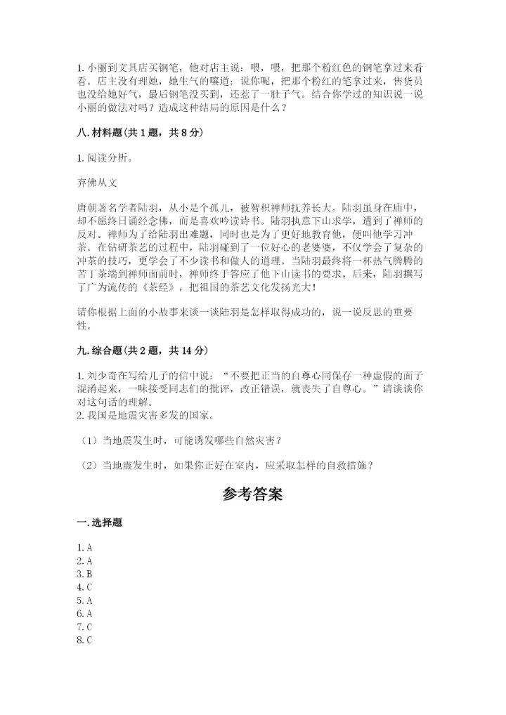 部编版道德与法治六年级下册期末测试卷【精品】.docx