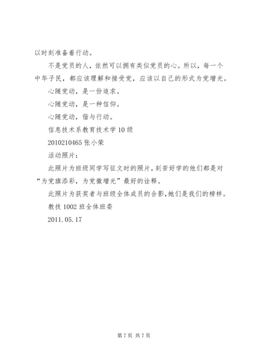 我为党旗增辉为党徽添彩1 (3).docx