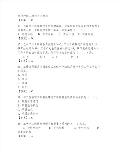 2023年一级建造师题库附答案ab卷