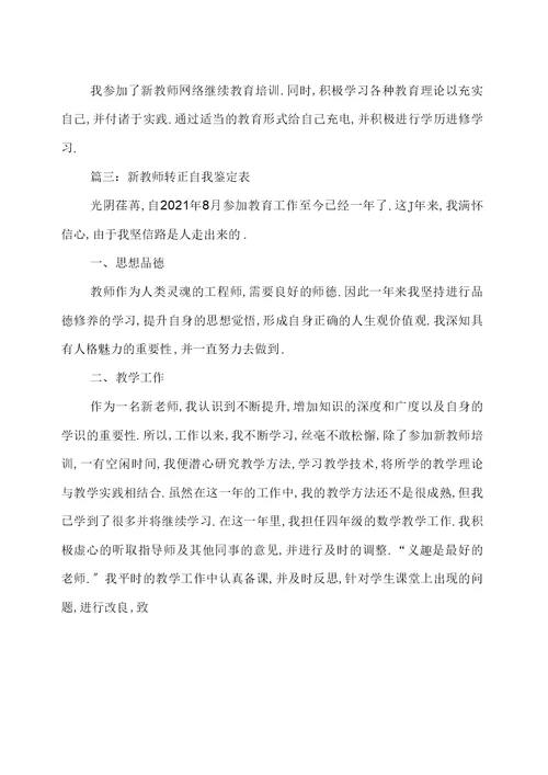教师转正自我鉴定