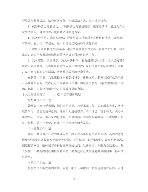 精编之工作计划未来展望_未来工作展望范文.docx