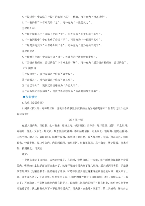 第18课《狼》【2022-2023统编版七上语文高品备课（教学设计）】