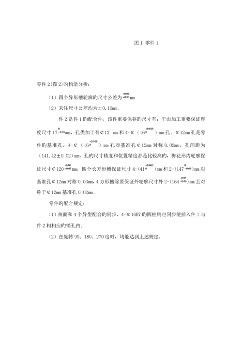 盘类零件数控加工标准工艺程序编制.docx