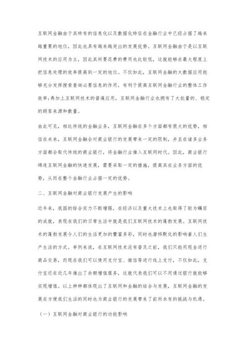 互联网金融的发展对商业银行的影响.docx