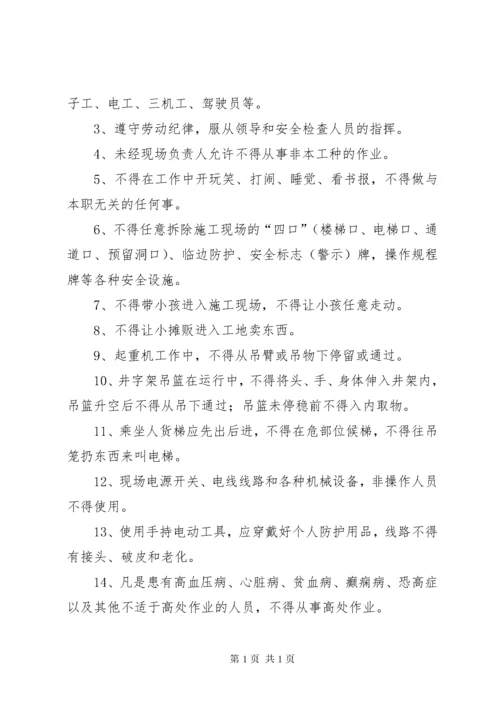 建筑工地安全教育内容.docx