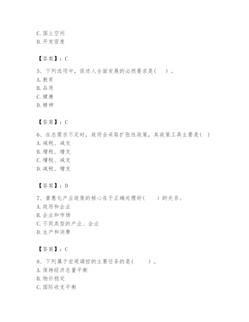 2024年咨询工程师之宏观经济政策与发展规划题库（综合题）.docx