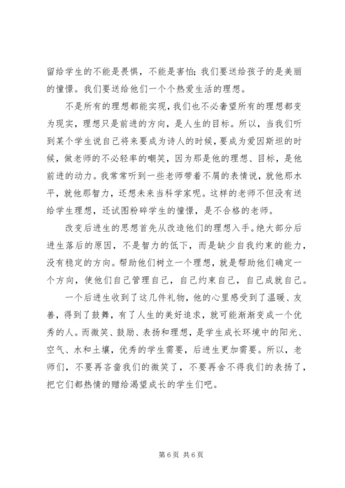 谈谈转化后进生的体会 (3).docx