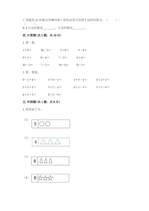 人教版一年级上册数学期末考试试卷附精品答案.docx