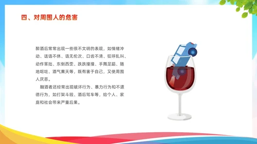 蓝色清新简约关爱健康远离烟酒禁烟禁酒主题班会PPT