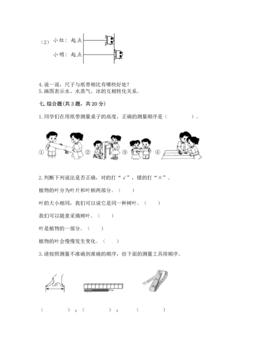 教科版小学一年级上册科学期末测试卷含答案【培优b卷】.docx