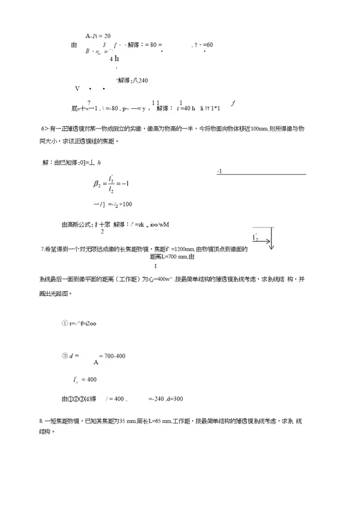 工程光学第三版课后答案1[试题]