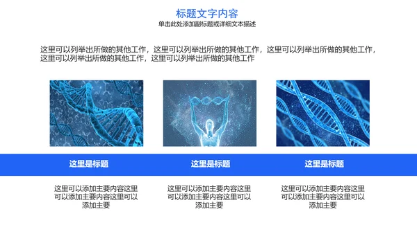 欧美风格医疗实验通用PPT