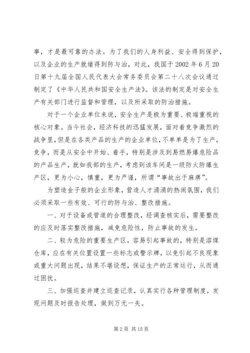 关爱生命安全着手的演讲稿.docx