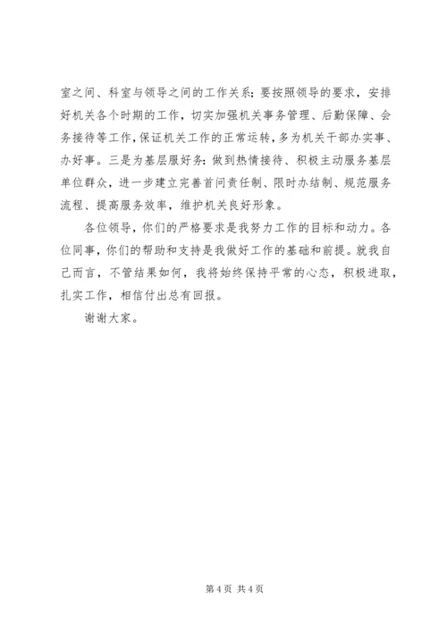 企业办公室主任竞聘演讲稿.docx