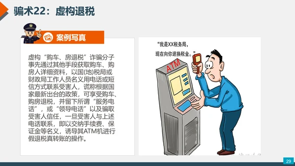 预防网络电信诈骗小知识PPT模板