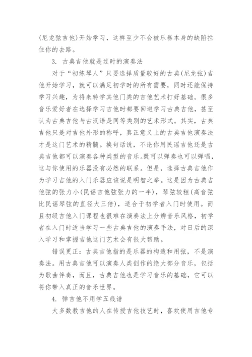 初学吉他指法方法_吉他入门左右手指法练习.docx