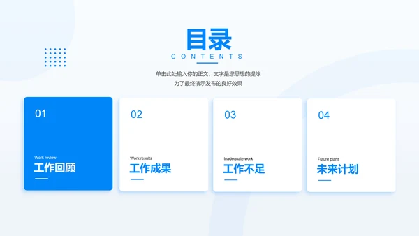 蓝色商务风述职报告通用PPT演示模板