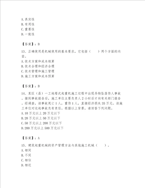 2023年机械员继续教育题库附答案达标题