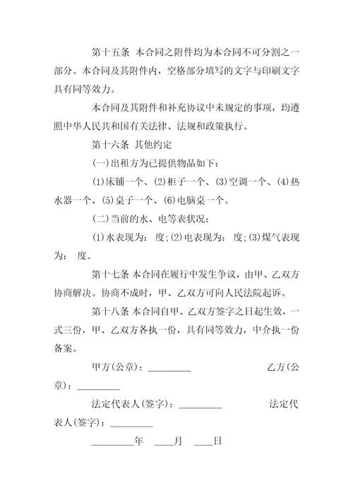 私人房屋出租合同范本