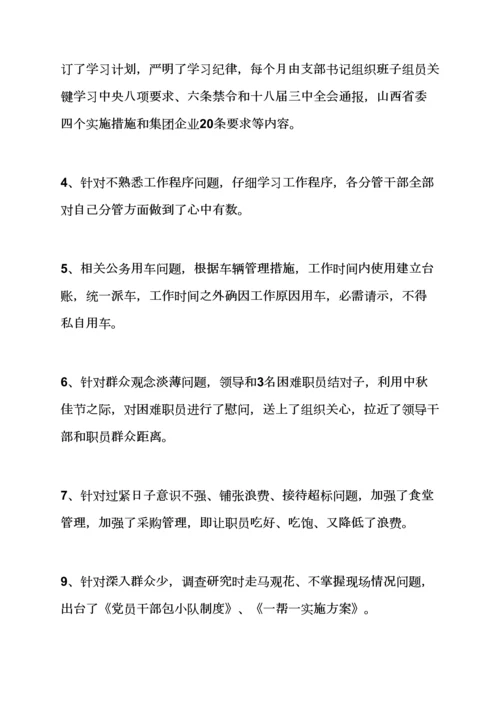 活动专项方案之民生综合项目整改专项方案.docx
