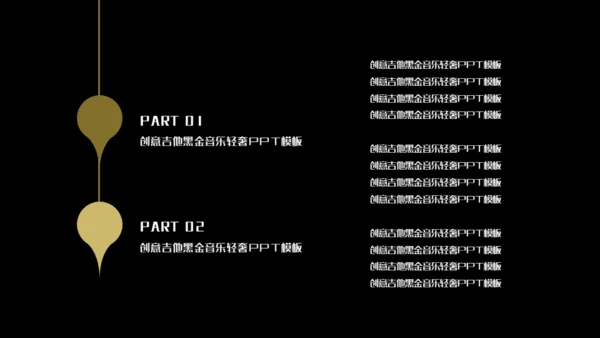 创意吉他音乐黑金轻奢通用PPT模板