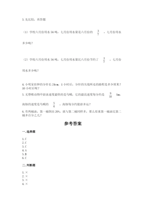 六年级数学上册期末考试卷（典型题）word版.docx