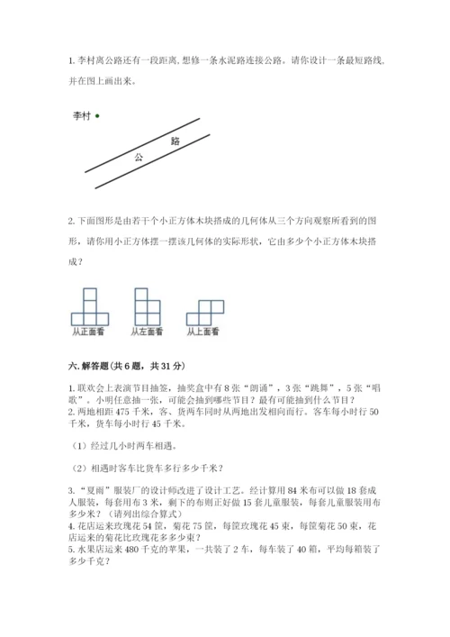 苏教版四年级上册数学期末测试卷必考题.docx