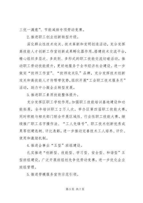 教育局工会年度工作计划 (3).docx