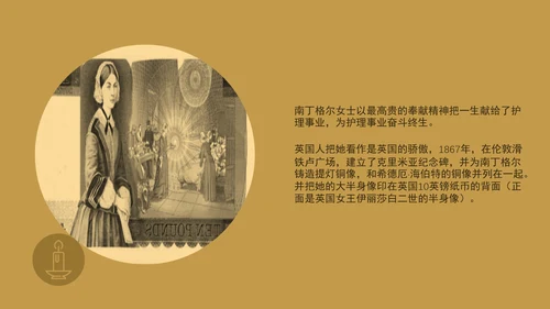 南丁格尔人物传记护士节PPT
