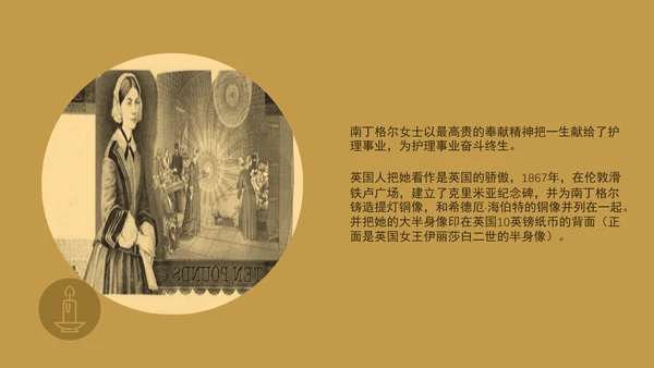 南丁格尔人物传记护士节PPT