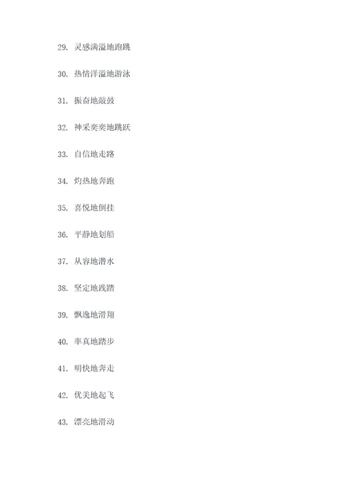 人体动作好词好句