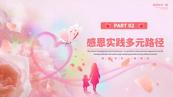 粉色清新感恩节教育主题班会PPT模板