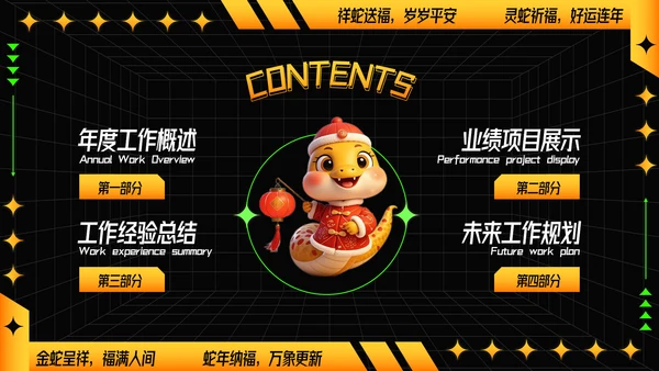 可爱卡通蛇年年年终总结汇报PPT