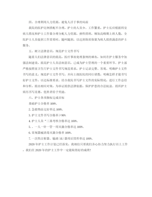 精编之年医院内科护士工作计划范文.docx