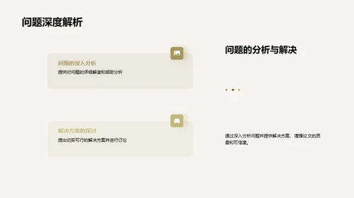 博士答辩全面解析