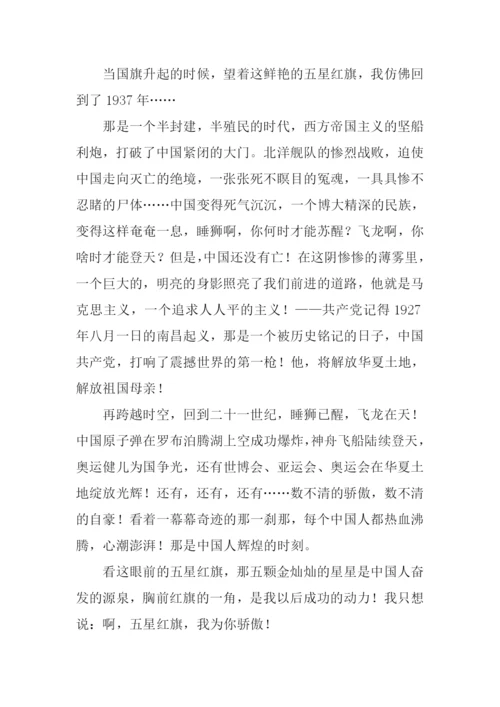 当国旗升起的时候作文-1.docx