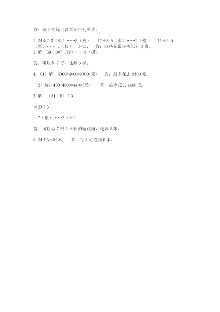 小学二年级下册数学期末测试卷及参考答案【培优】.docx