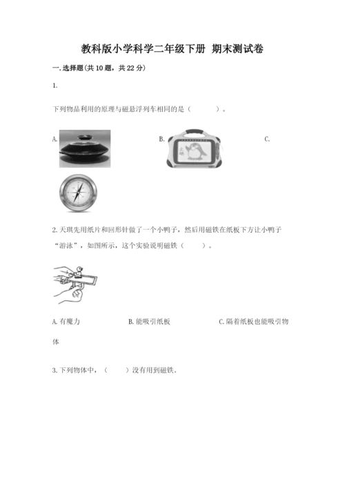 教科版小学科学二年级下册 期末测试卷【达标题】.docx