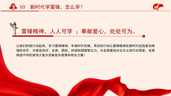 新时代学习雷锋精神塑造党员精神品质党课PPT