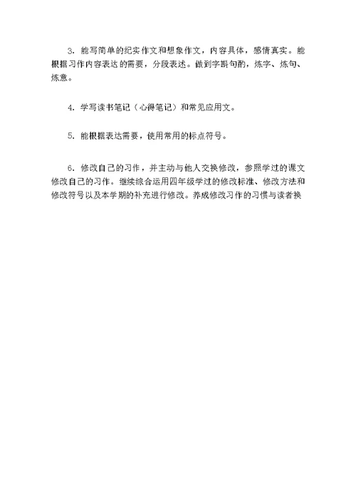 北师大版小学语文五年级下册教学计划