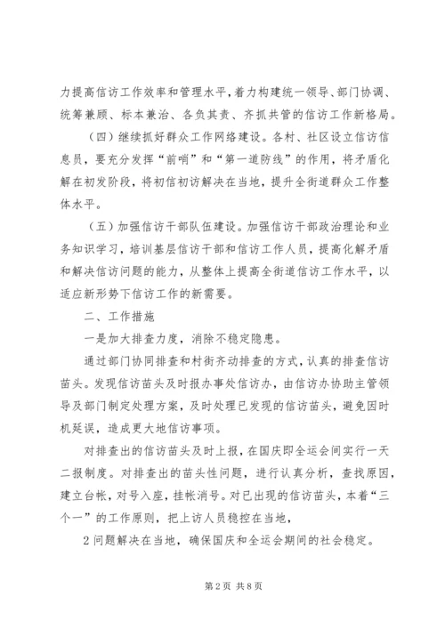 信访局年度工作思路及措施 (5).docx