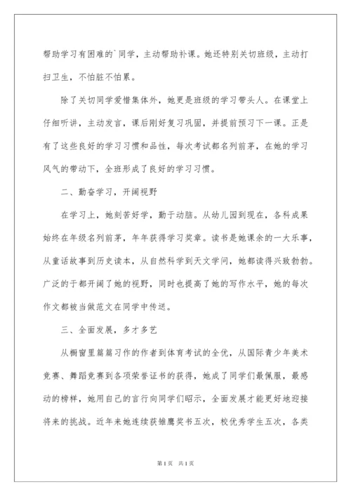 2022优秀小学生先进事迹材料.docx