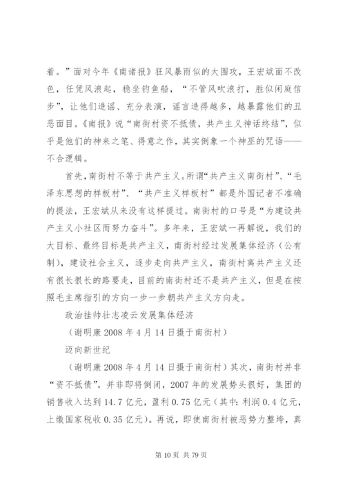 南街村考察报告5篇范文.docx
