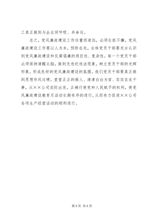 公司党风廉政教育党课讲稿.docx