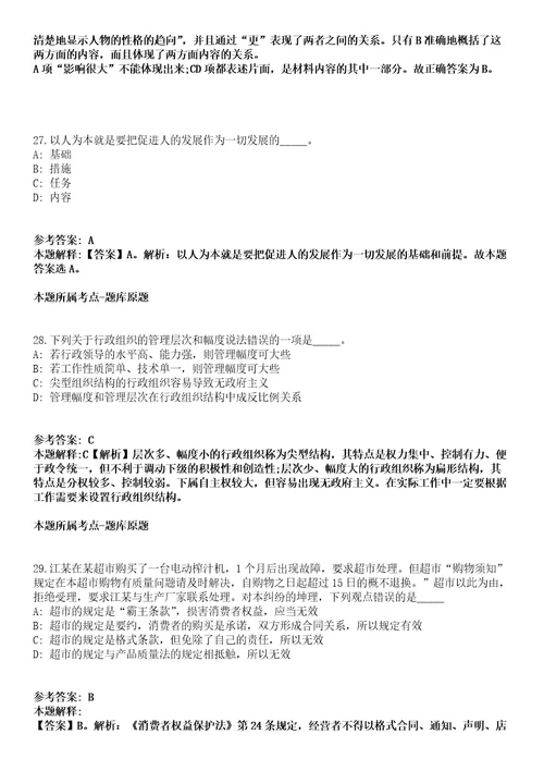 贵州2021贵州省互联网舆情研究中心贵州省互联网违法和不良模拟题第25期带答案详解