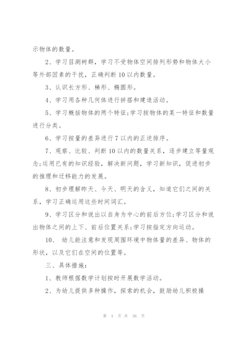 中班教学工作计划范本10篇.docx