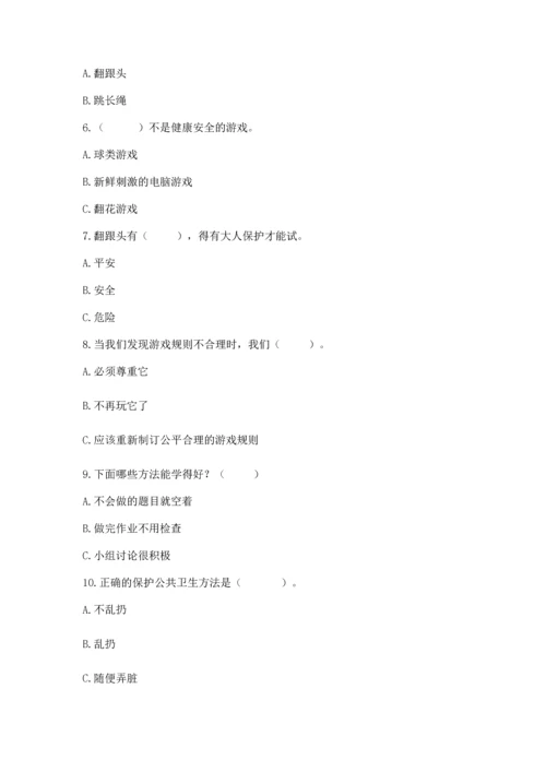 部编版二年级下册道德与法治期末考试试卷附完整答案（夺冠）.docx