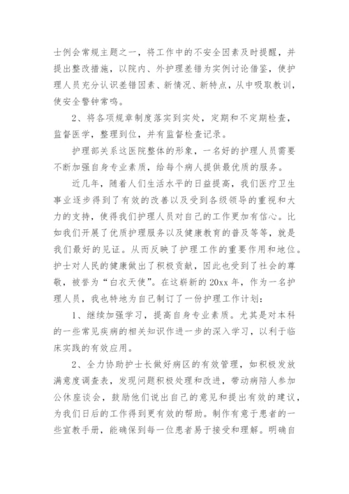 护理下半年工作计划.docx
