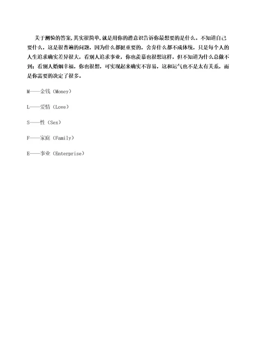 价值观心理测试题定稿版