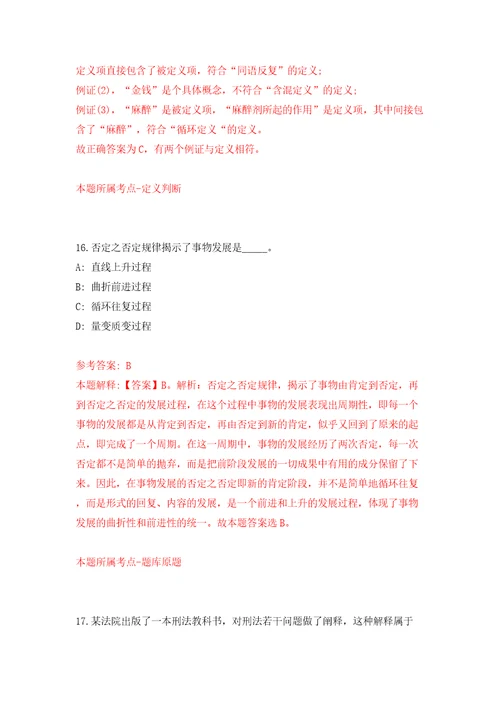 宁波市人民政府驻北京办事处下属事业单位公开招聘2名工作人员模拟试卷附答案解析第3次